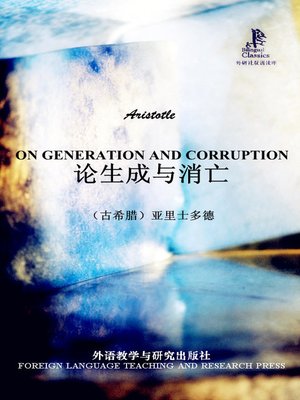 论生成与消亡 - ebook
